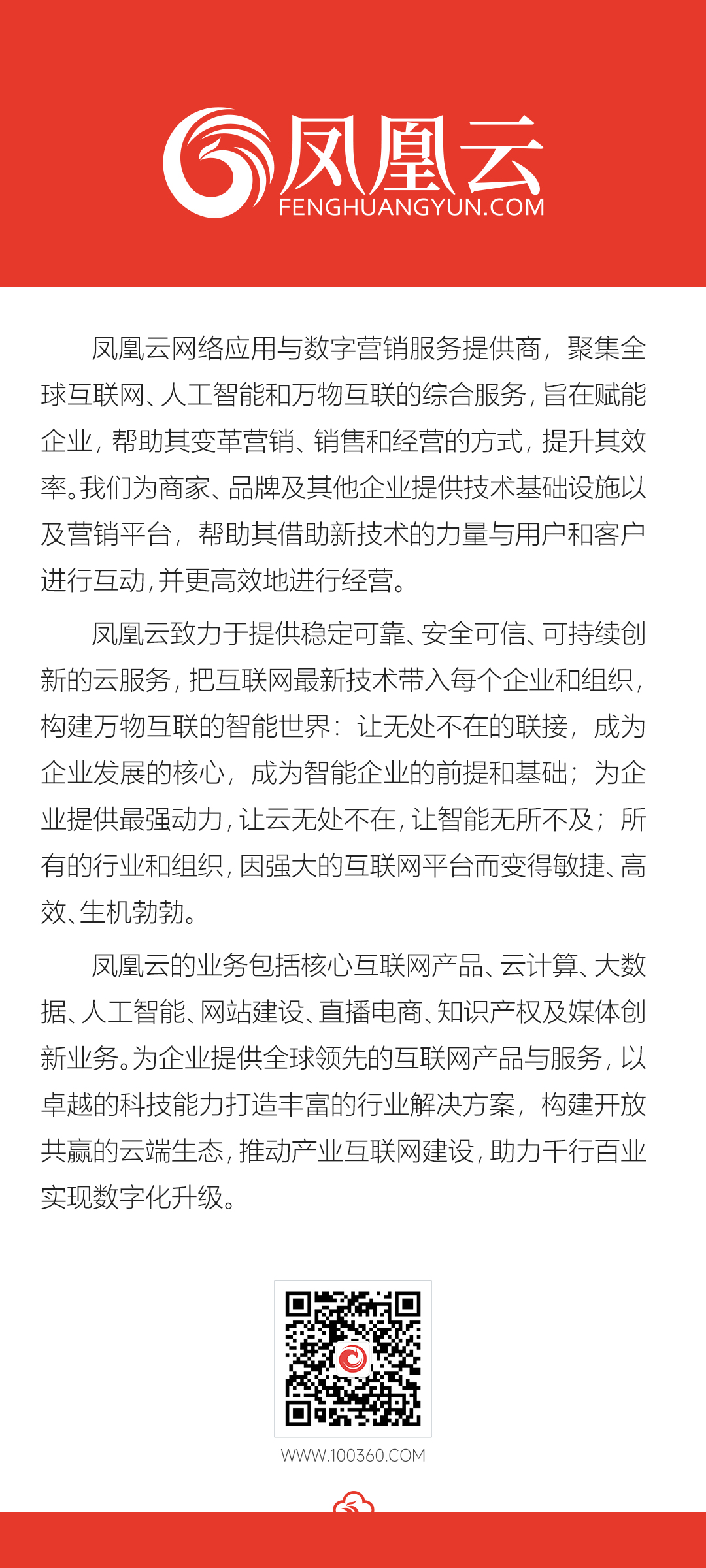 凤凰云网络应用与数字营销服务商